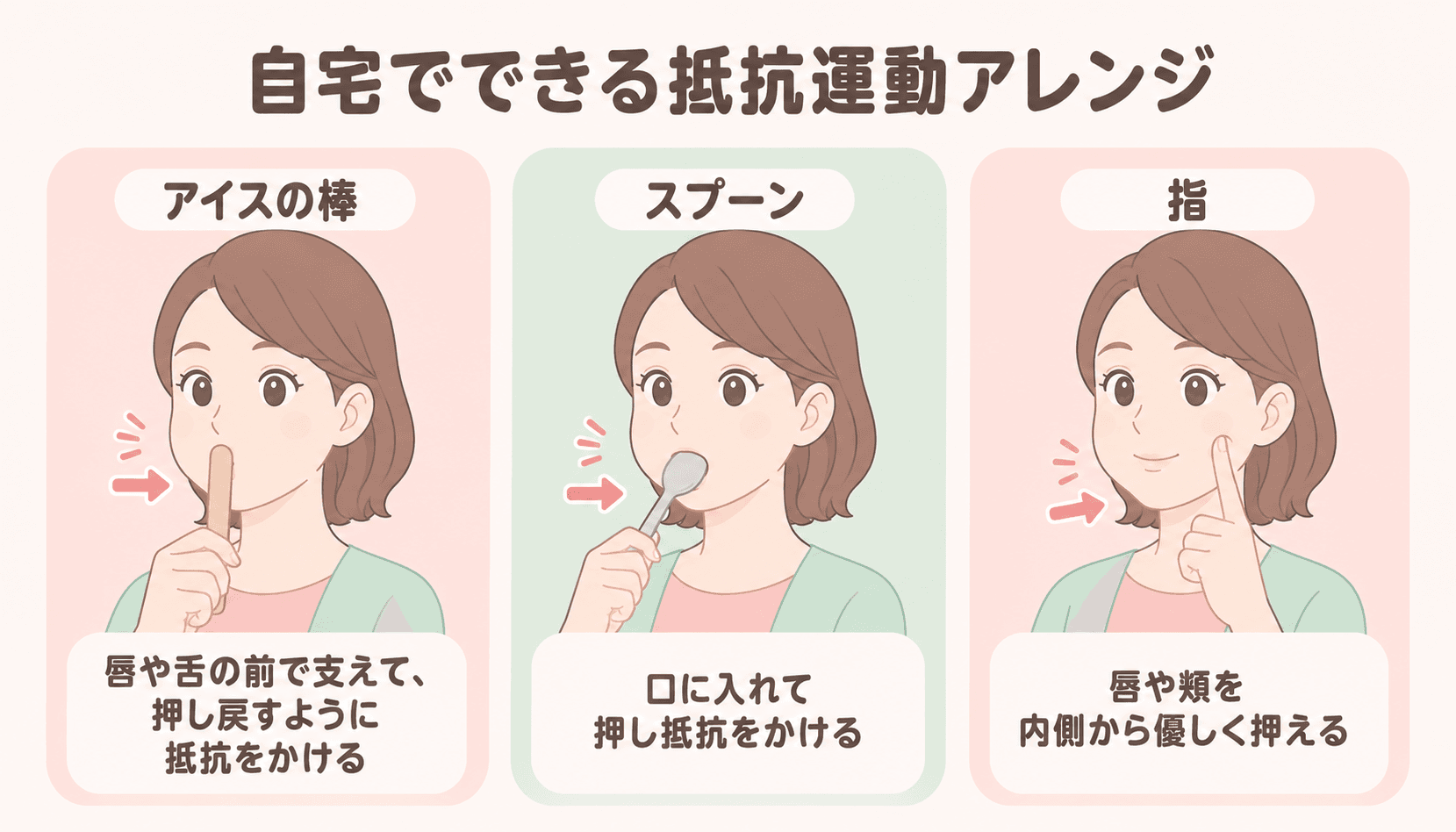 自宅でできる抵抗運動アレンジ(アイスの棒・スプーン・指で代用)