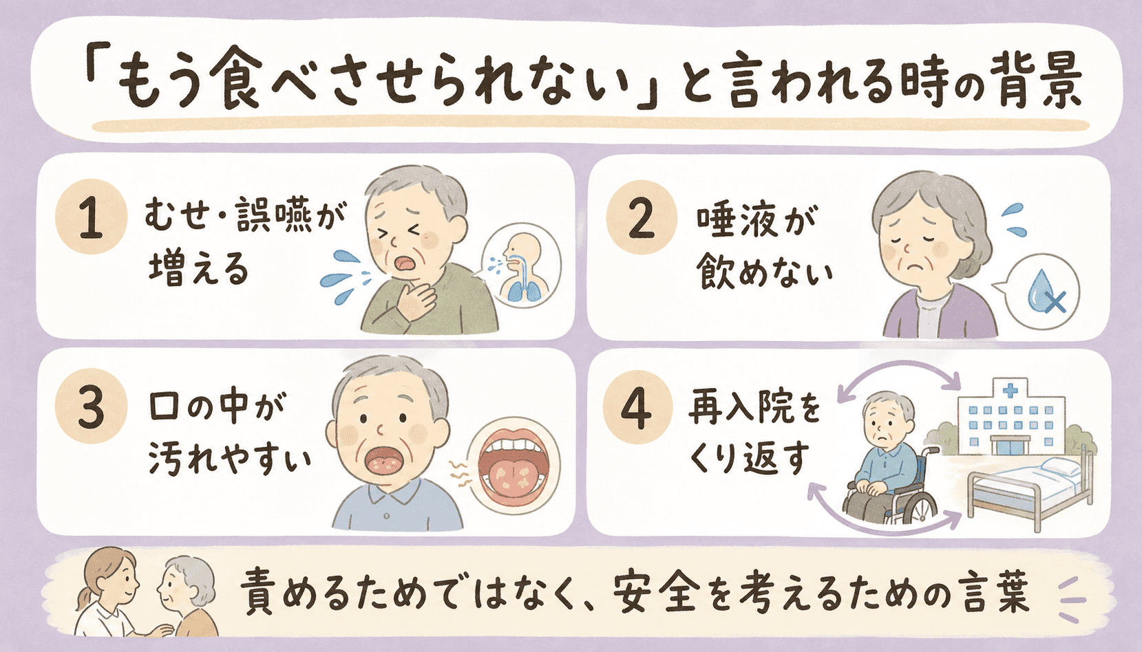 「もう食べさせられない」と言われる時の背景