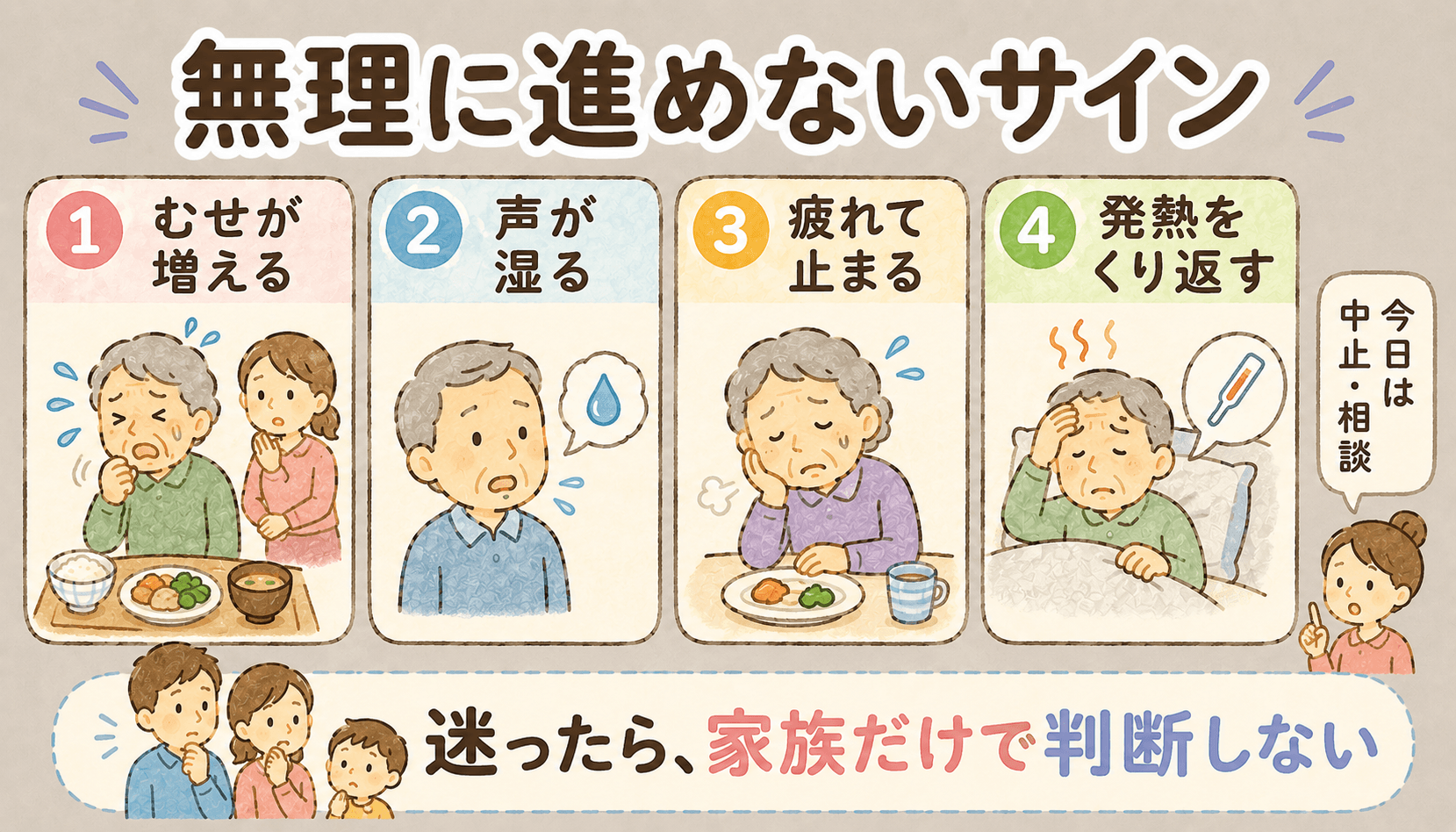 無理に進めないサイン